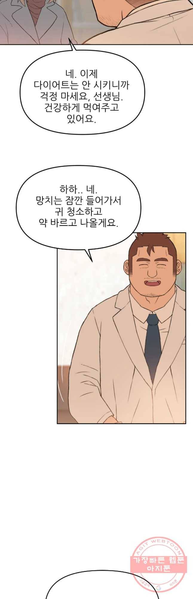 무지개다리 파수꾼 45화 20