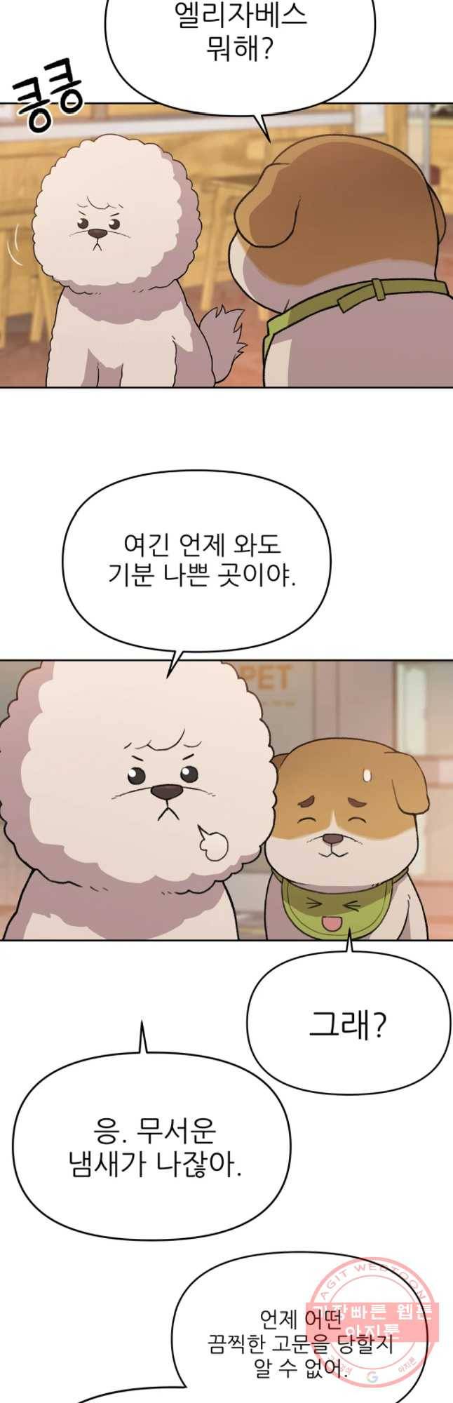 무지개다리 파수꾼 45화 21