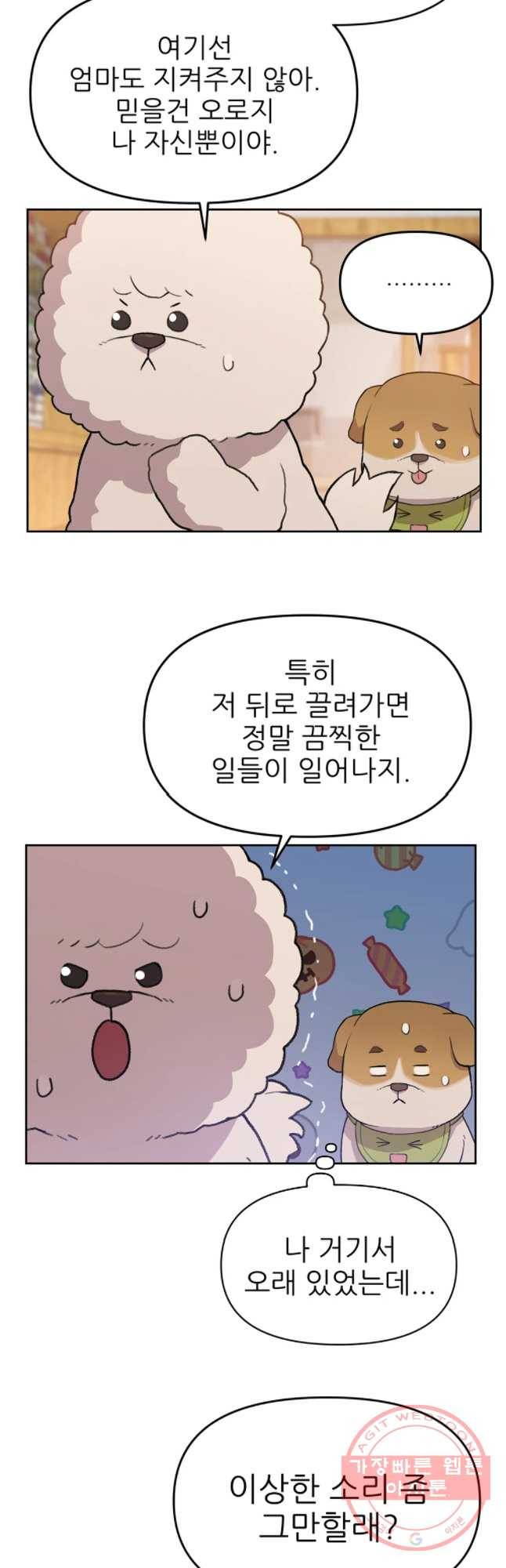 무지개다리 파수꾼 45화 22