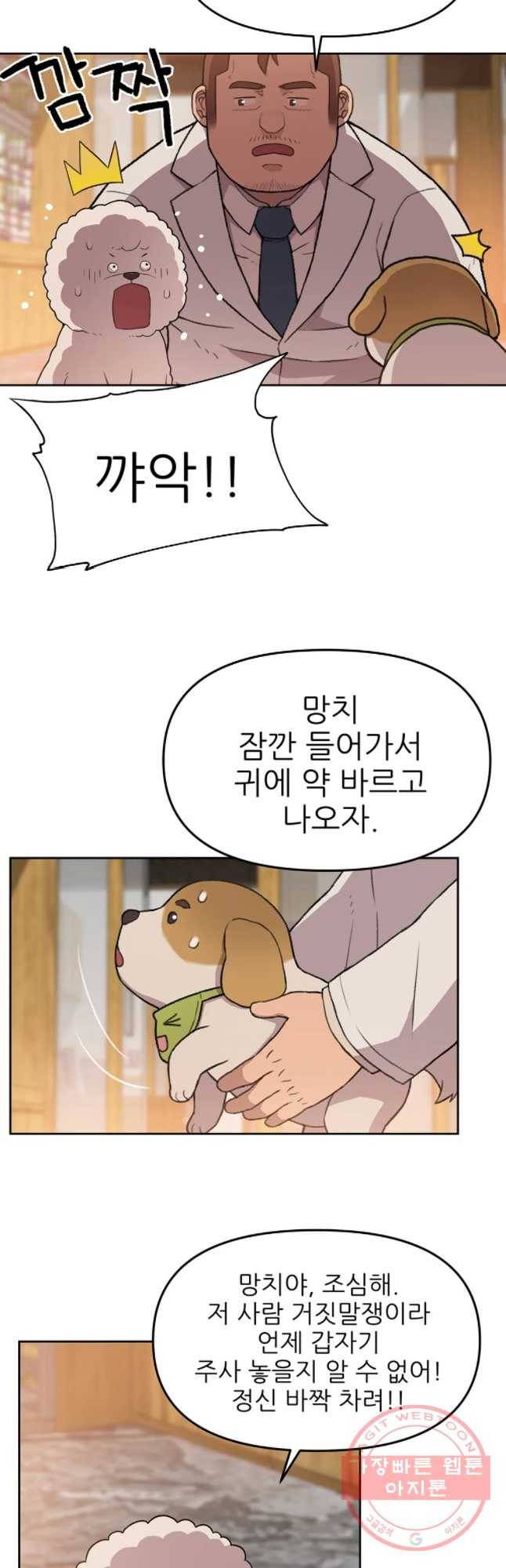 무지개다리 파수꾼 45화 23