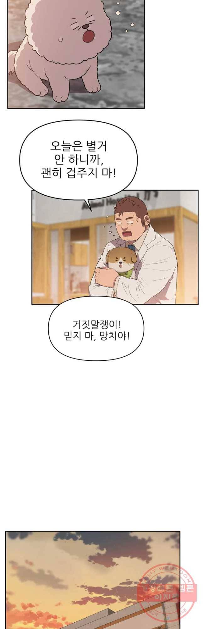 무지개다리 파수꾼 45화 24