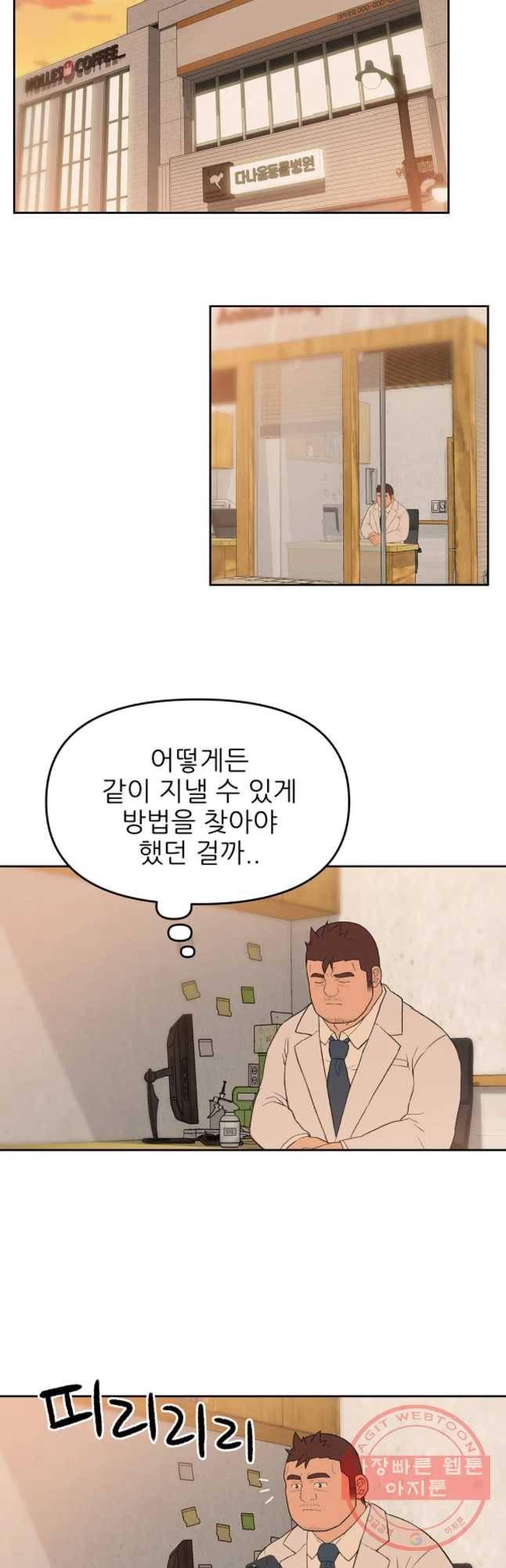 무지개다리 파수꾼 45화 25