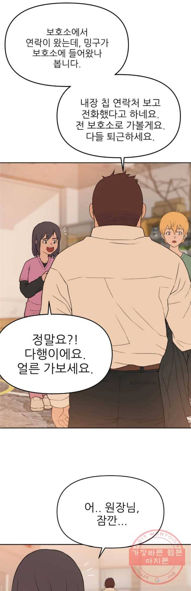 무지개다리 파수꾼 45화 27