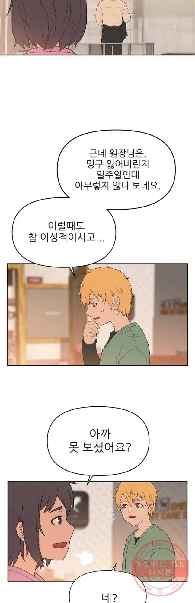 무지개다리 파수꾼 45화 28