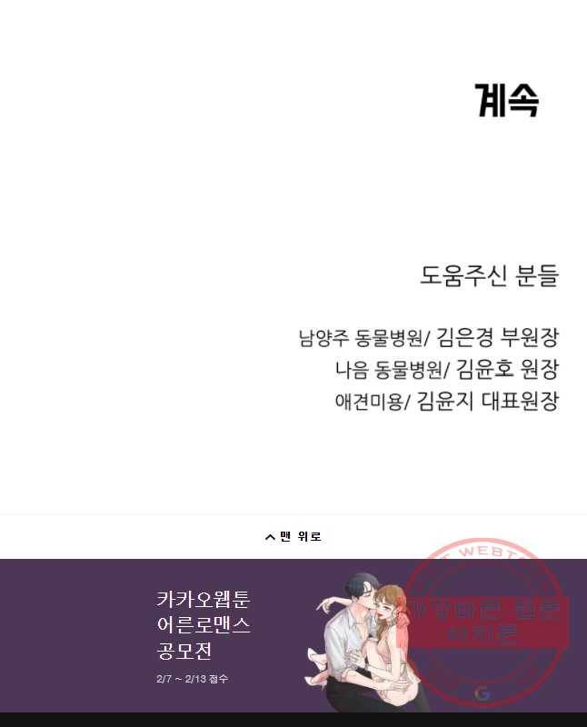 무지개다리 파수꾼 45화 30