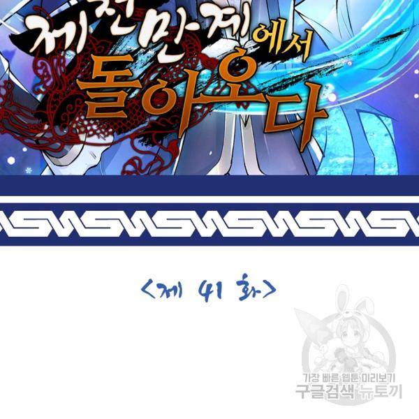 제천만계에서 돌아오다 41화 2