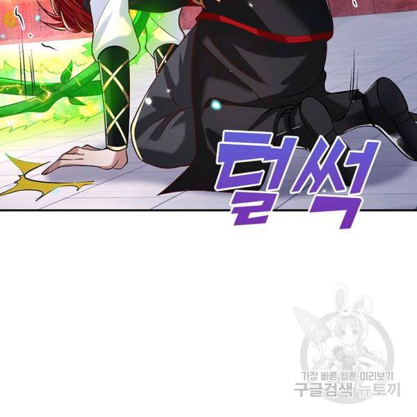 제천만계에서 돌아오다 41화 6