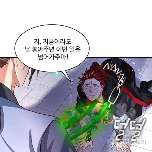 제천만계에서 돌아오다 41화 7