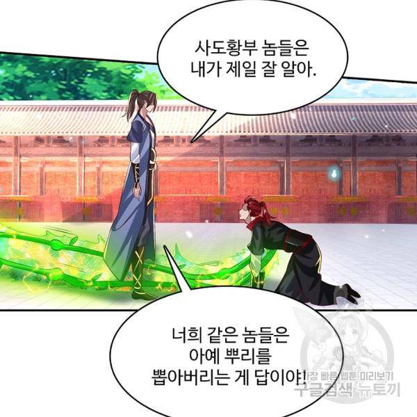 제천만계에서 돌아오다 41화 11