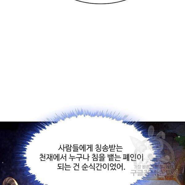 제천만계에서 돌아오다 41화 12