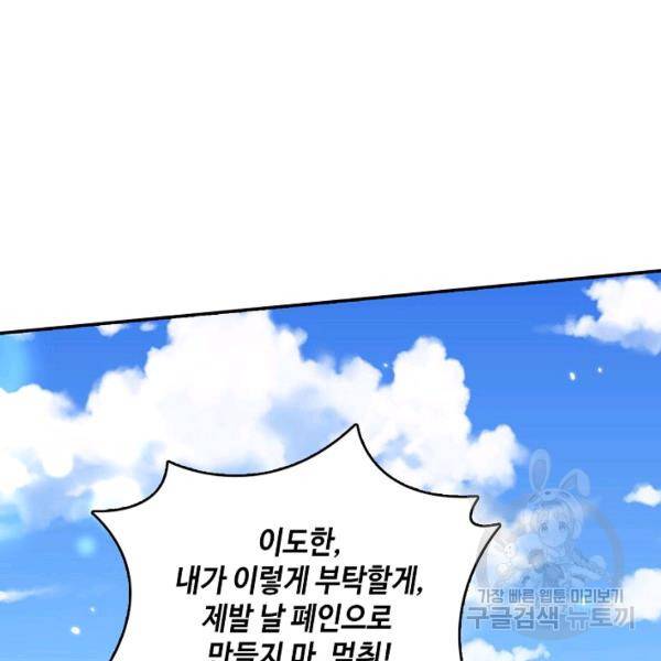 제천만계에서 돌아오다 41화 24