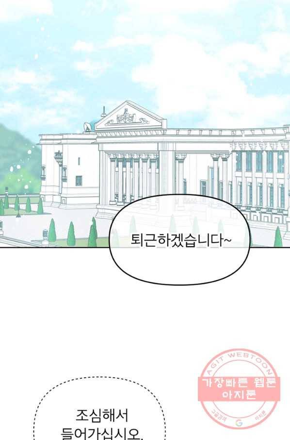 그 책에 마음을 주지 마세요 39화 2