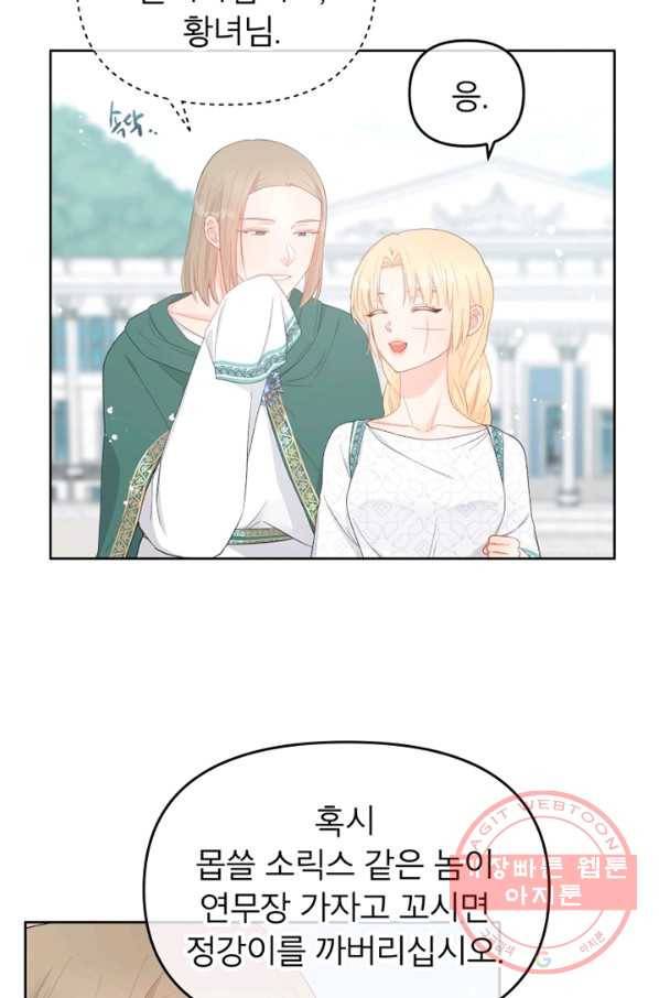 그 책에 마음을 주지 마세요 39화 3