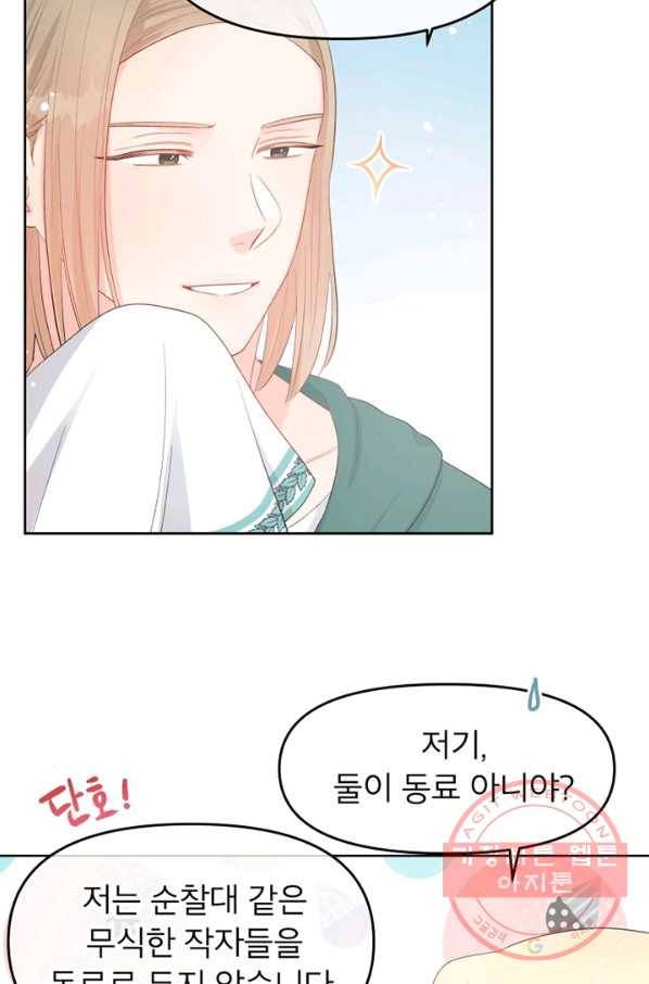 그 책에 마음을 주지 마세요 39화 4