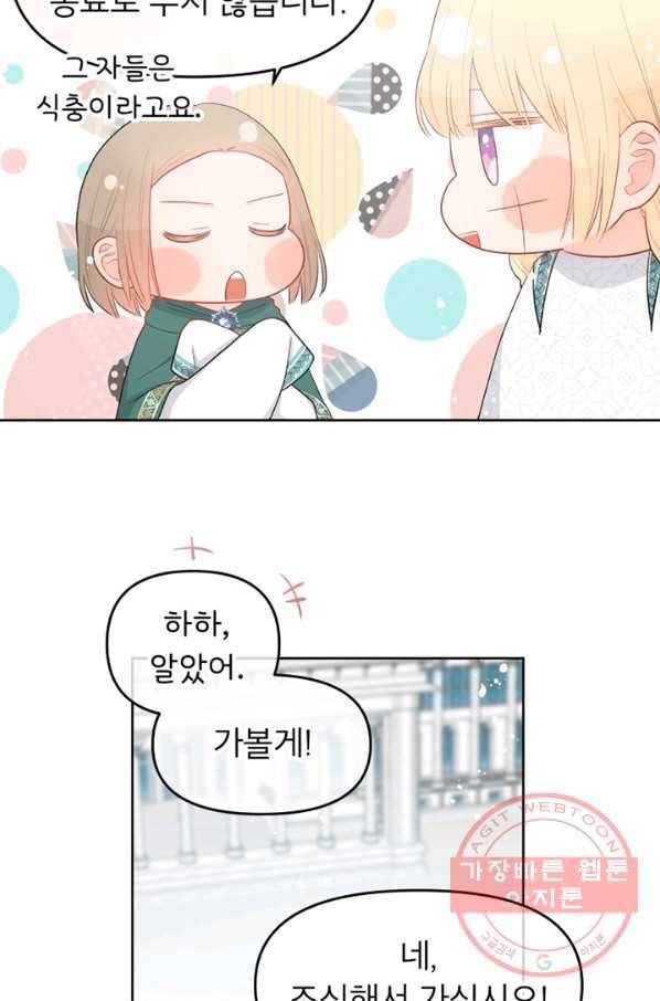 그 책에 마음을 주지 마세요 39화 5