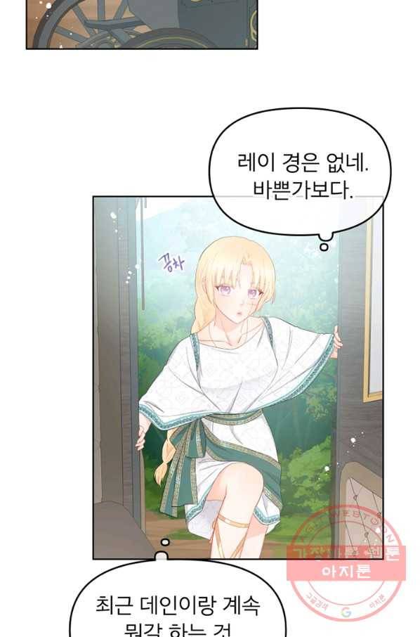 그 책에 마음을 주지 마세요 39화 7