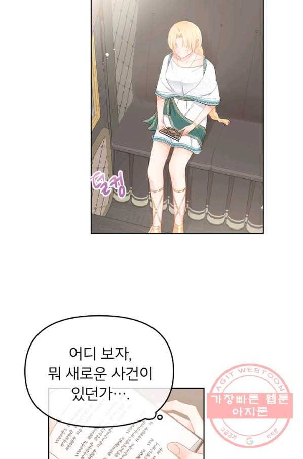 그 책에 마음을 주지 마세요 39화 9