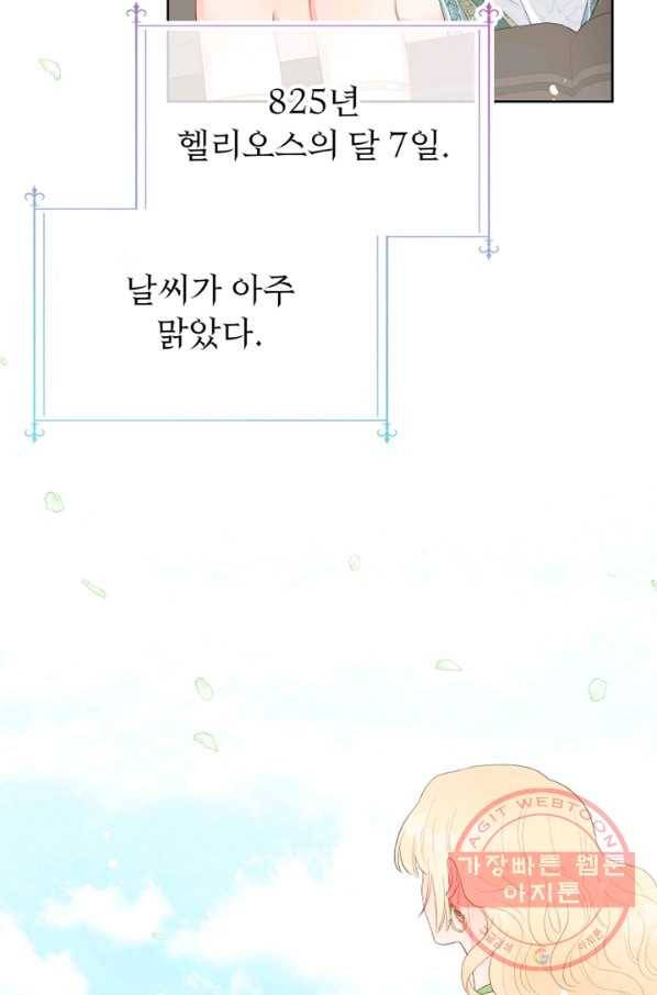 그 책에 마음을 주지 마세요 39화 11