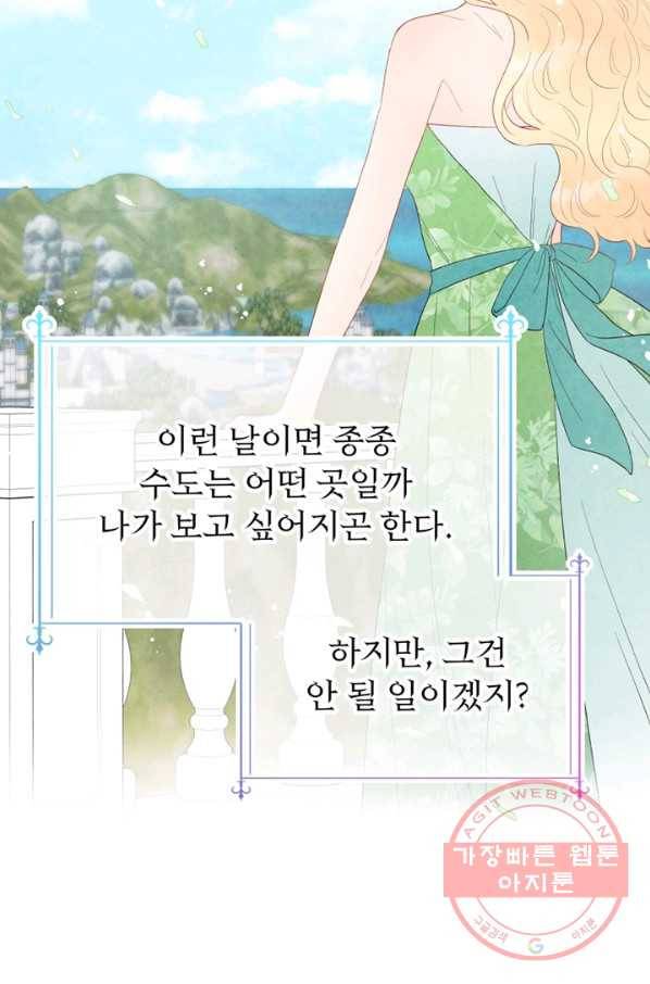 그 책에 마음을 주지 마세요 39화 12