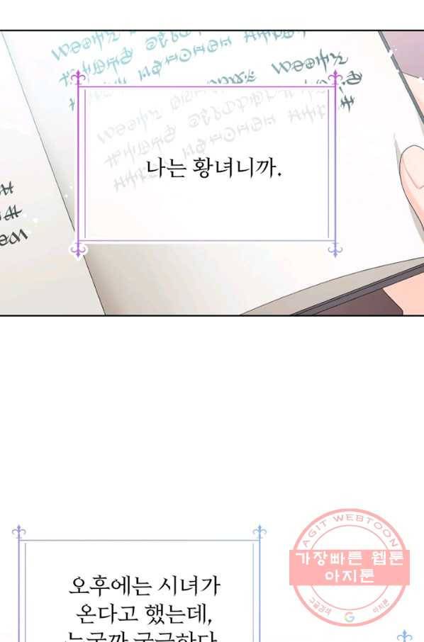 그 책에 마음을 주지 마세요 39화 13