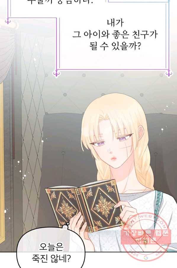 그 책에 마음을 주지 마세요 39화 14