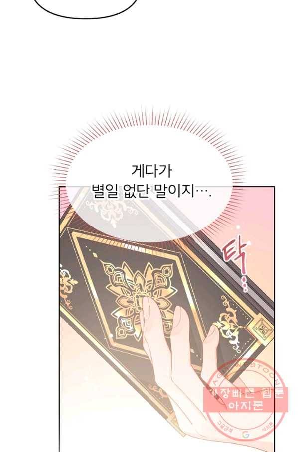 그 책에 마음을 주지 마세요 39화 15