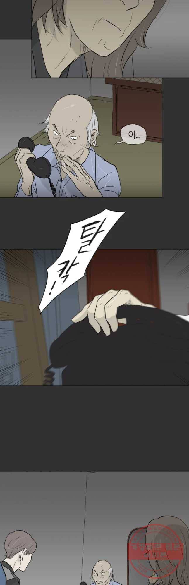 집행자여 137화 2