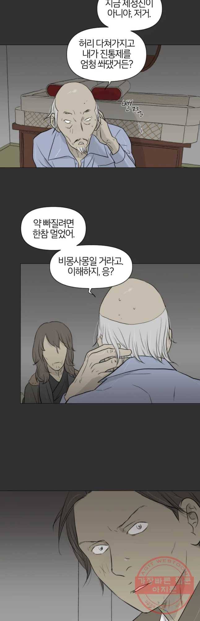 집행자여 137화 4