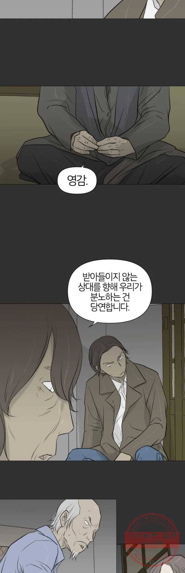 집행자여 137화 5
