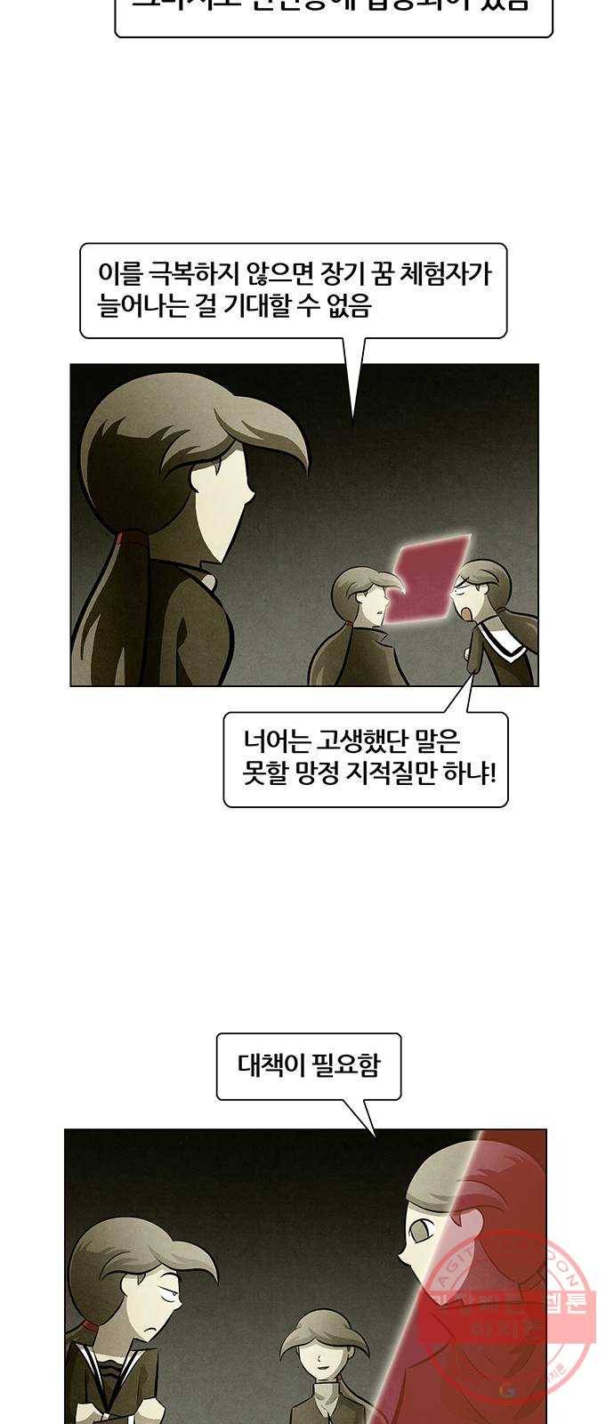 꿈의 기업 5부 38화 3