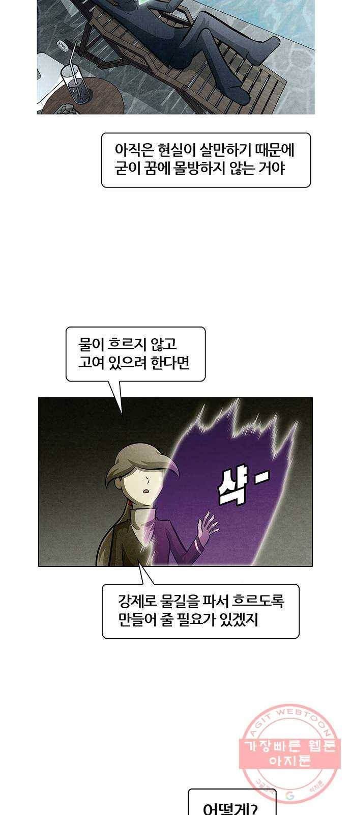 꿈의 기업 5부 38화 5