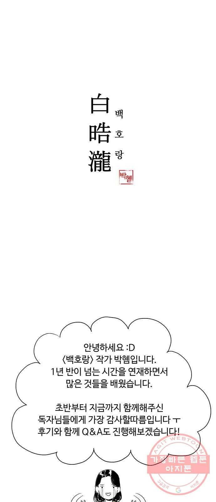 백호랑 시즌1 후기 1