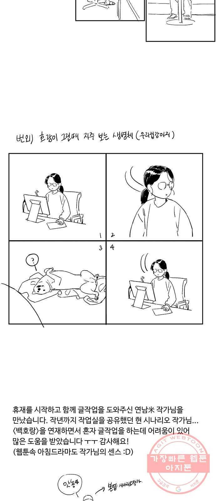백호랑 시즌1 후기 3