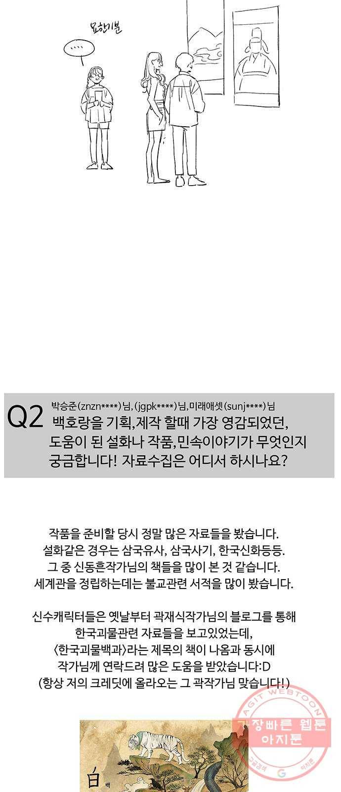 백호랑 시즌1 후기 6