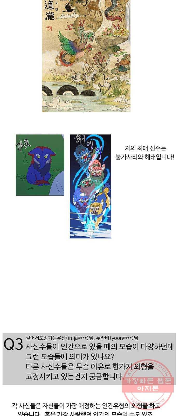 백호랑 시즌1 후기 7