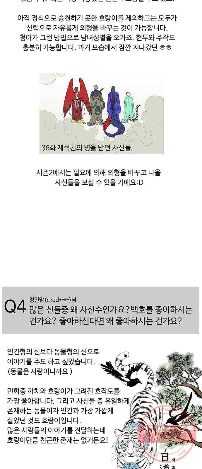 백호랑 시즌1 후기 8