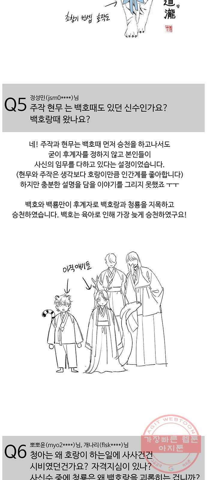 백호랑 시즌1 후기 9