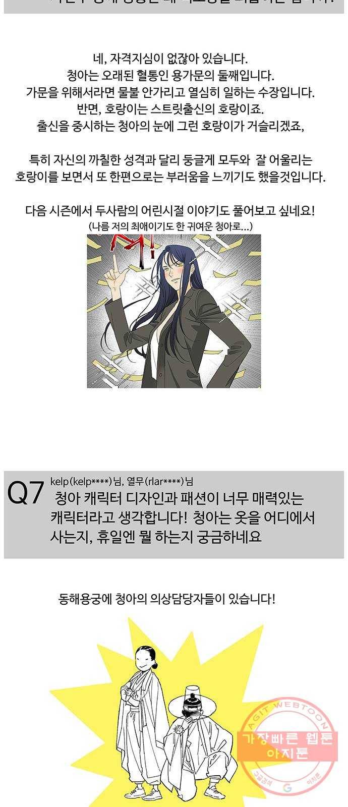 백호랑 시즌1 후기 10