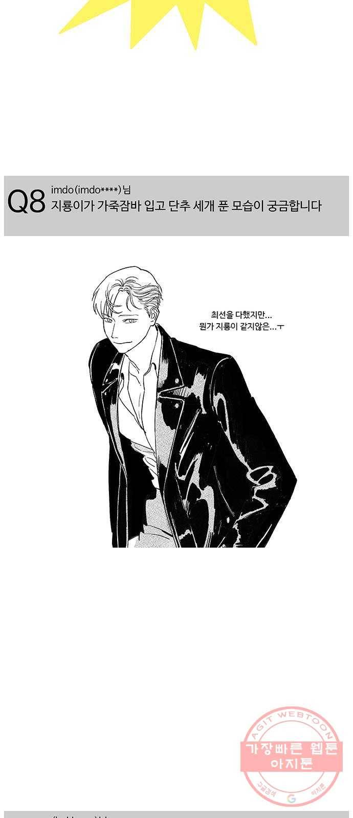 백호랑 시즌1 후기 11