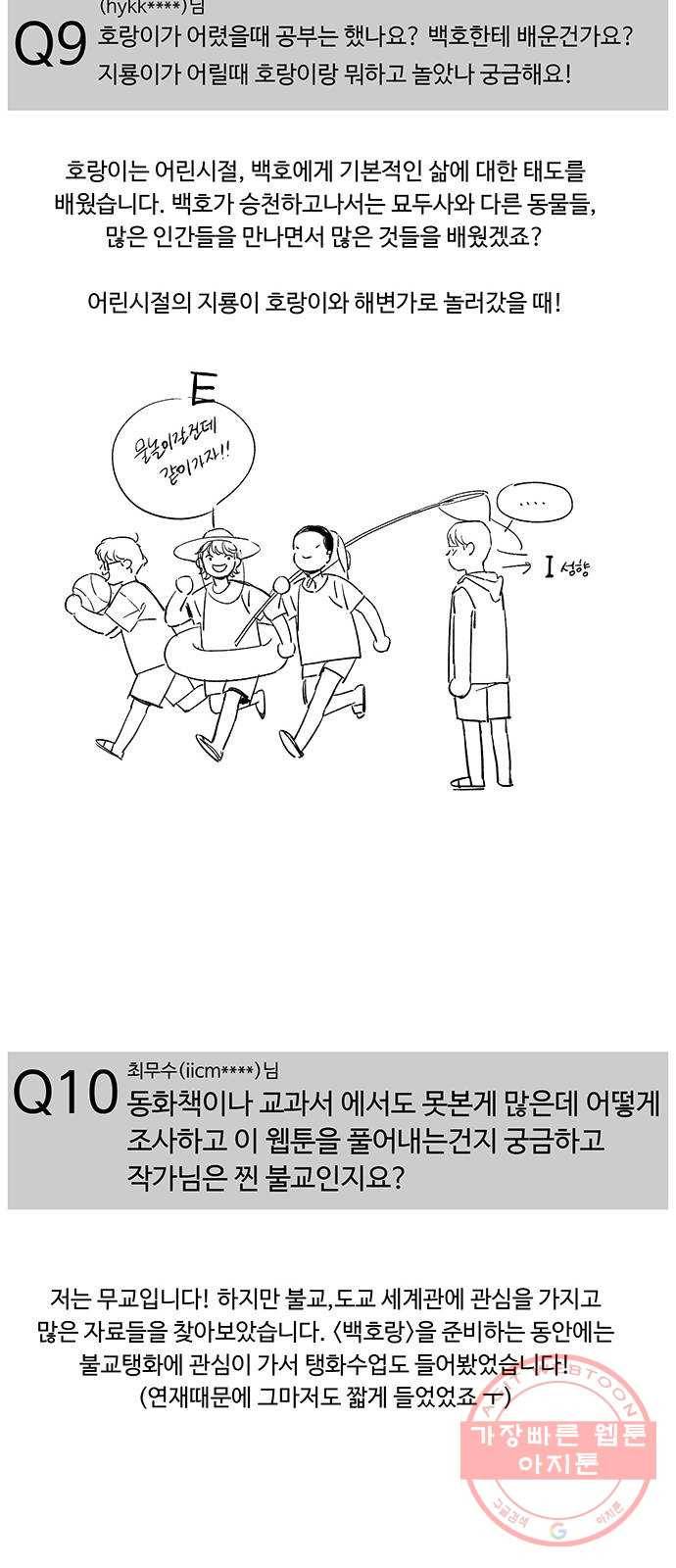 백호랑 시즌1 후기 12