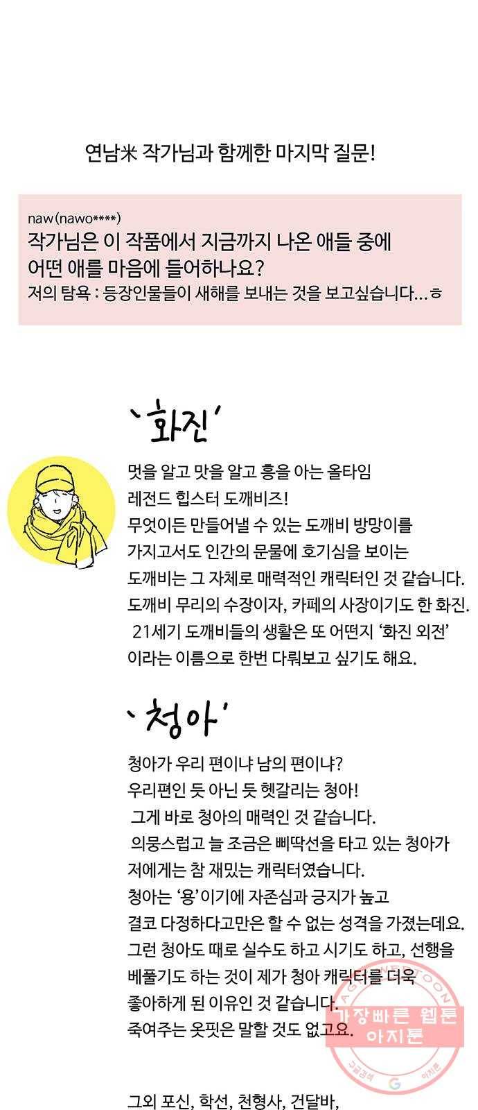 백호랑 시즌1 후기 13