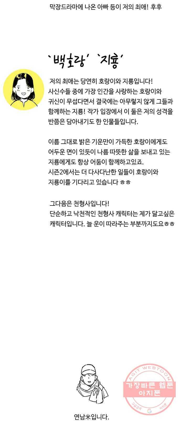 백호랑 시즌1 후기 14