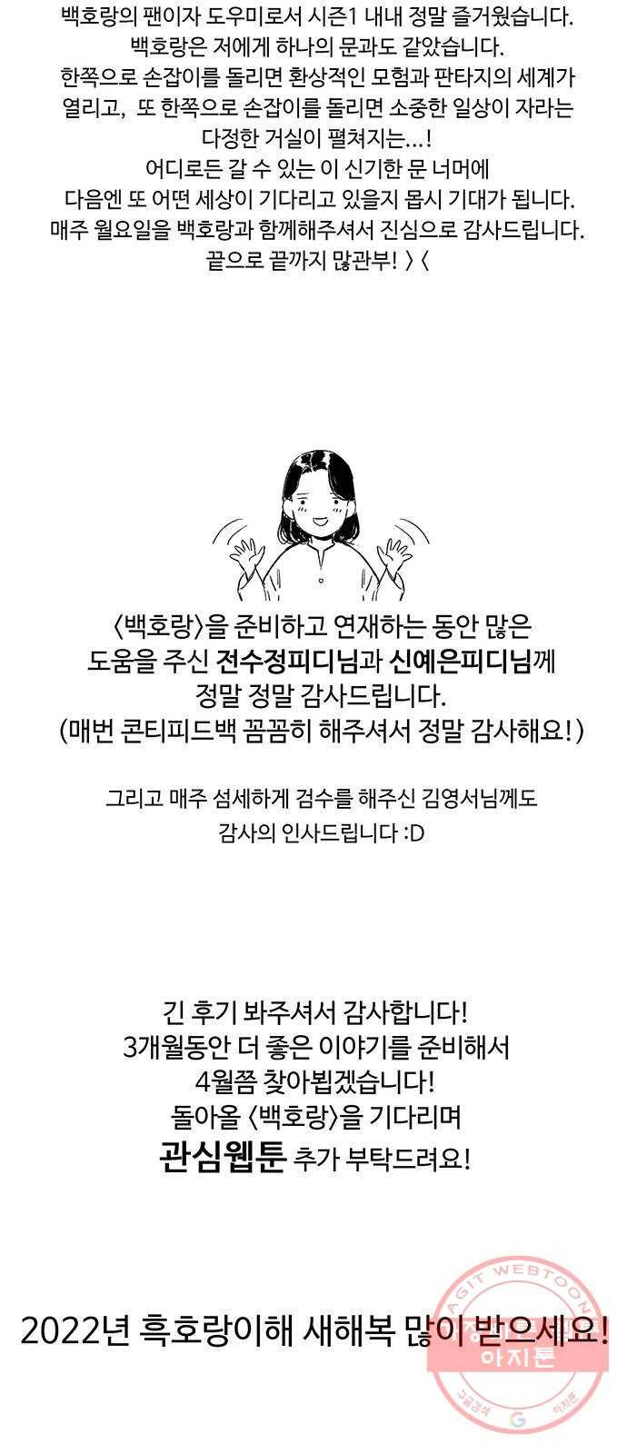 백호랑 시즌1 후기 15
