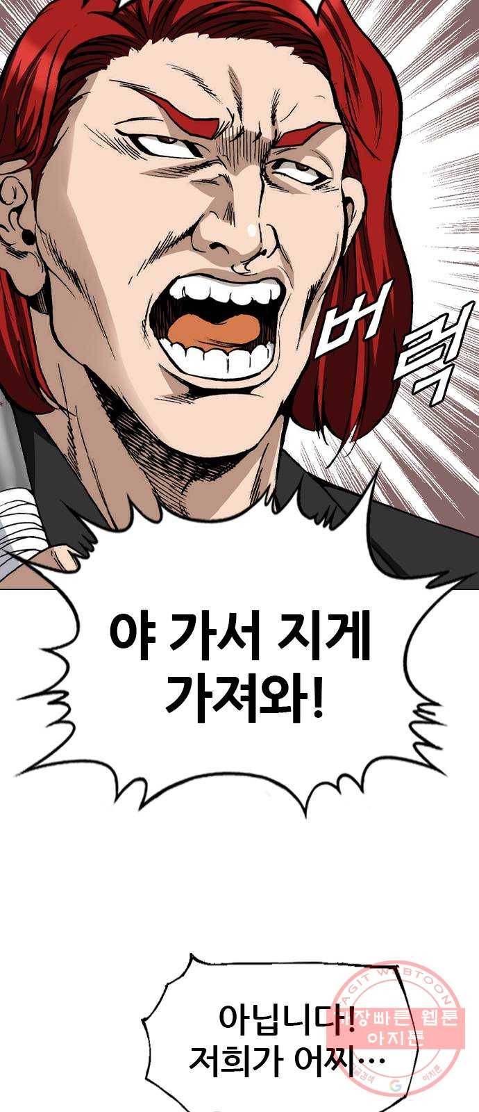 쇼미더럭키짱! 40화 야 가서 지게 가져와! 6