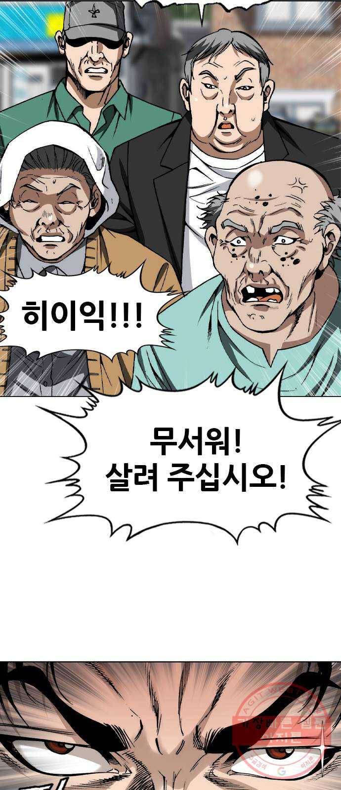 쇼미더럭키짱! 40화 야 가서 지게 가져와! 7