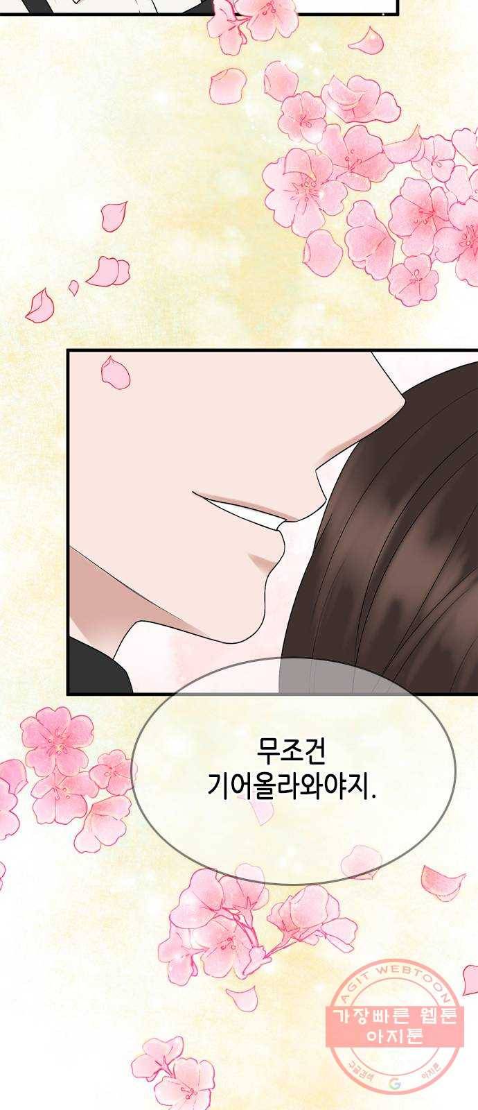 오빠집이 비어서 17화 9