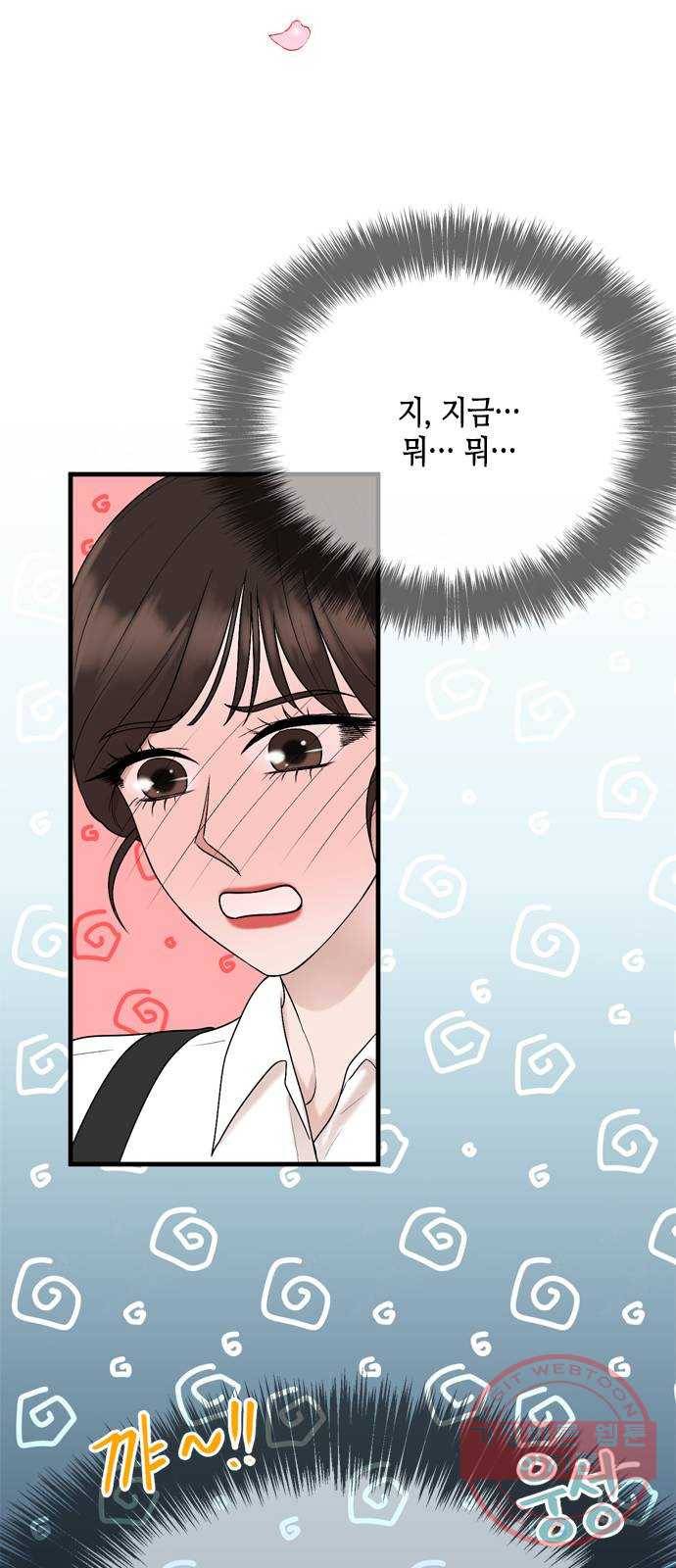 오빠집이 비어서 17화 12