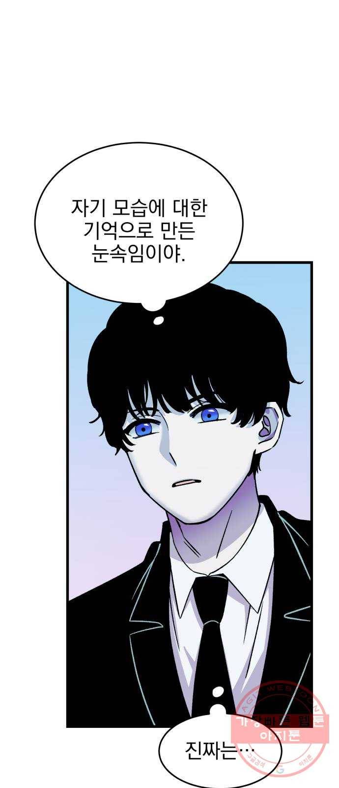오른눈이 보는 세계 60화 10