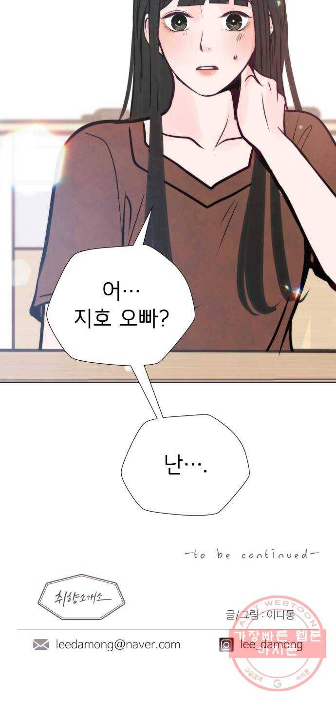 취향 소개소 24. 드라이 플라워와 향초의 만남 67