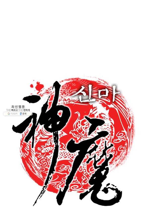 신마 136화 1